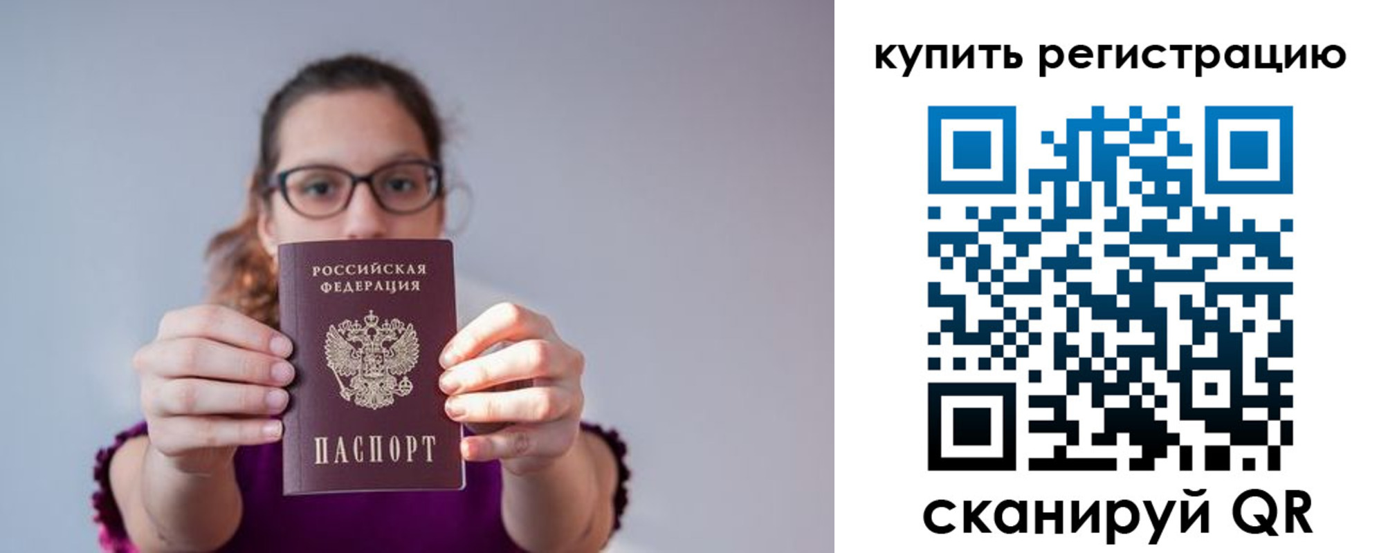 прописка ребенка в Сыктывкаре