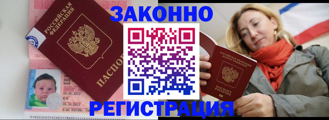 прописка в Сыктывкаре