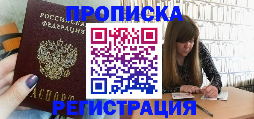 прописка регистрация в Сыктывкаре
