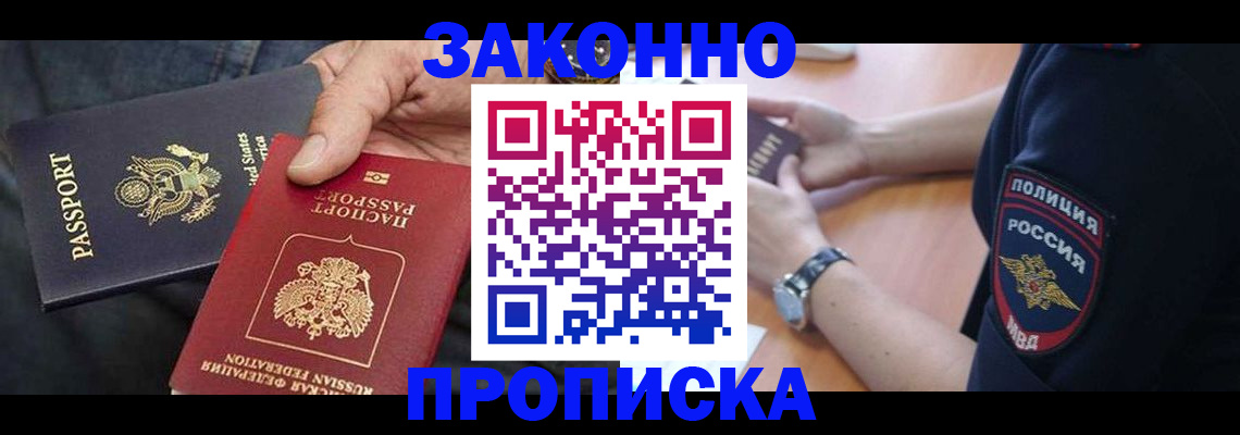 прописка в Сыктывкаре